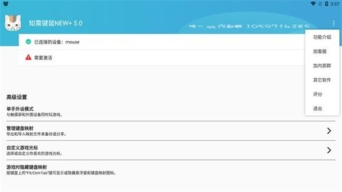 知需键鼠NEW+