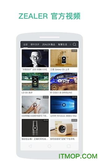 ZEALER手机版