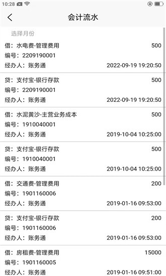 记账财务通