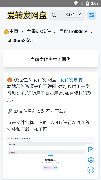 trollstore 2026最新版