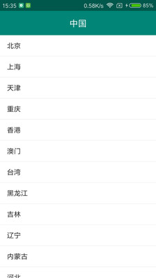实时天气预报通