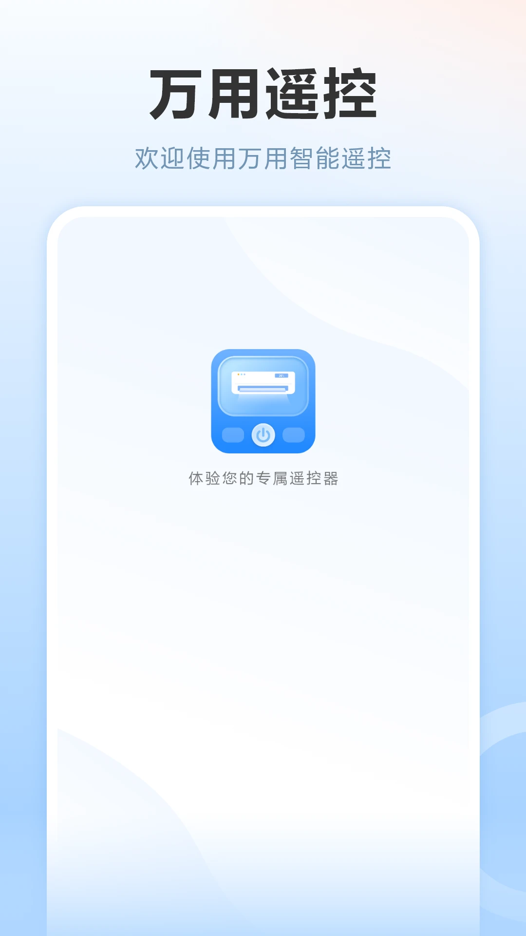 多功能空调遥控器