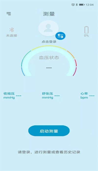 星脉血压计官方版