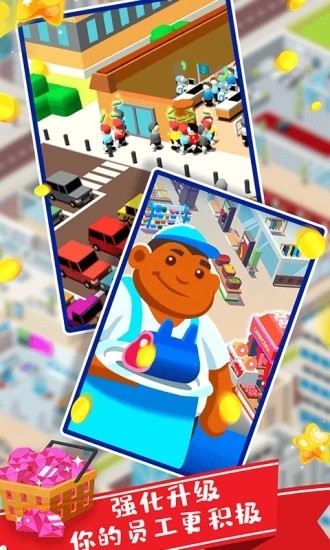 我要开超市 我要开超市