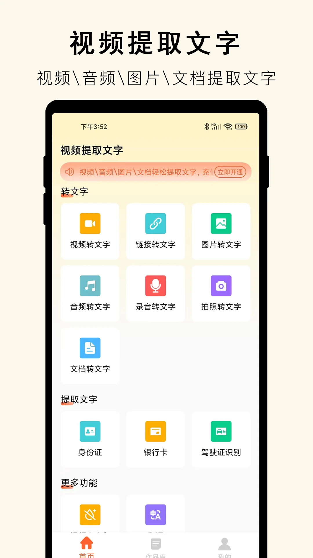视频提取文字