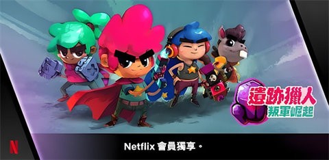 遗迹猎人叛军崛起最新版本