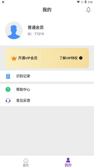 快拍识图文字识别