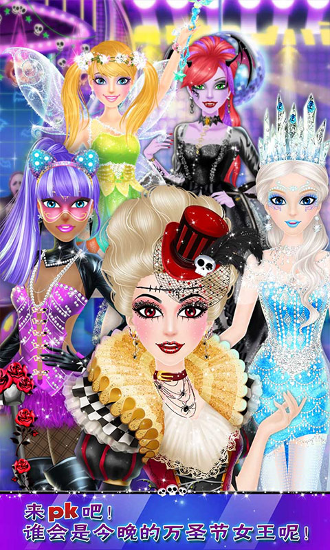 疯狂万圣节派对