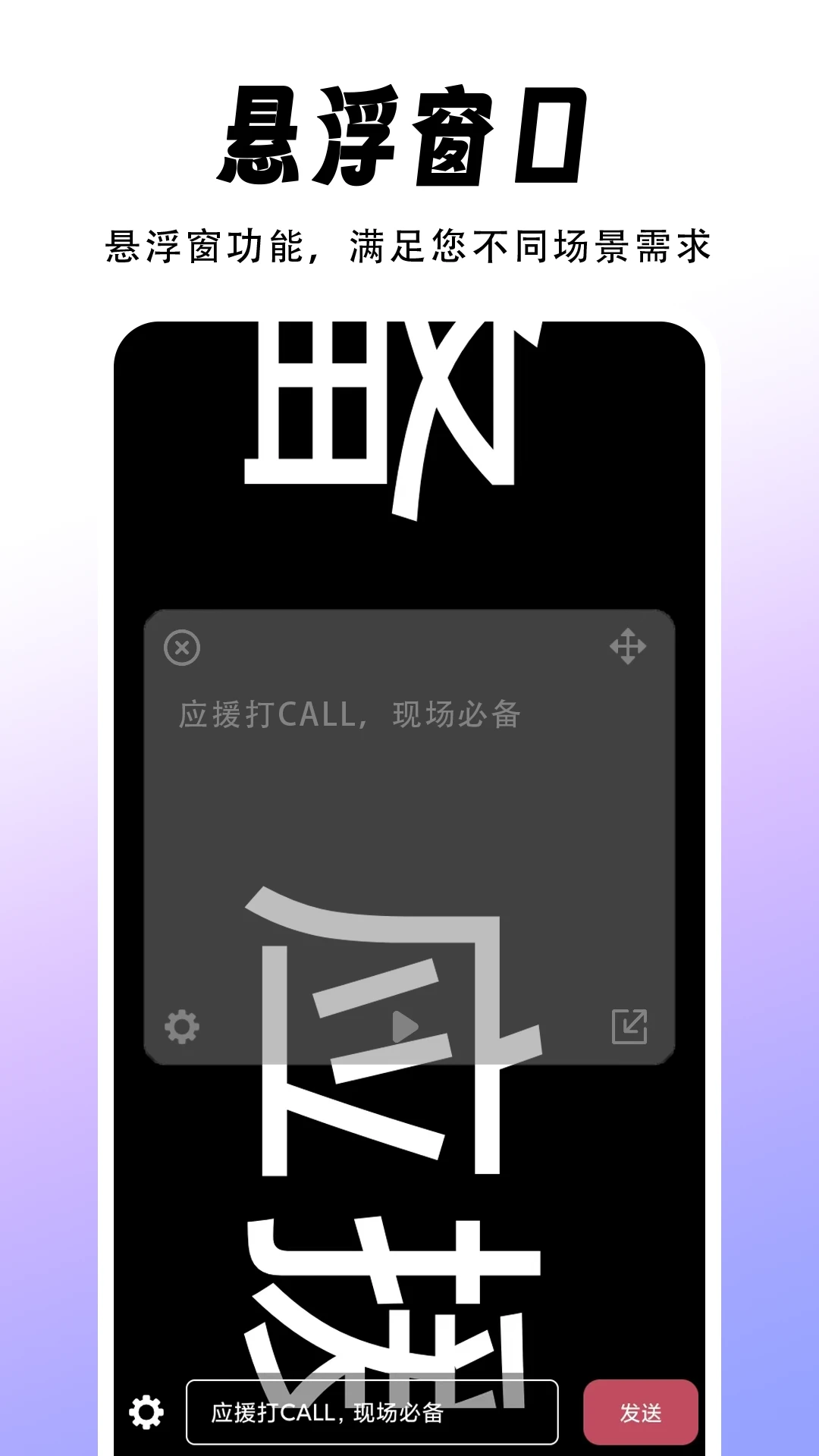 字幕滚动题词器