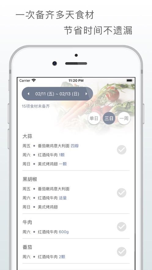 私厨app安卓版