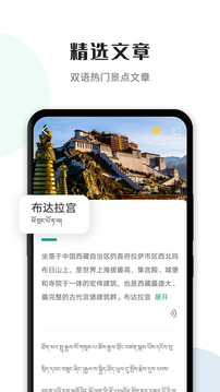藏译通(藏语翻译软件) v5.7.6 安卓版
