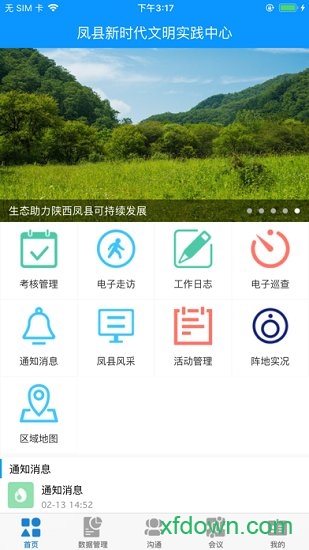 凤县文明实践