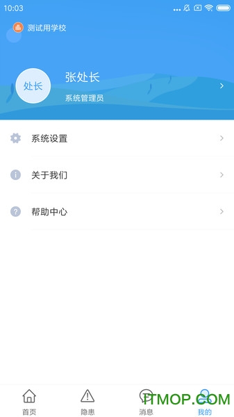 校园安全小助手