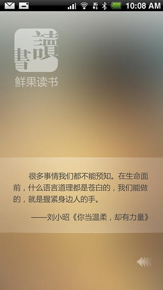 鲜果读书