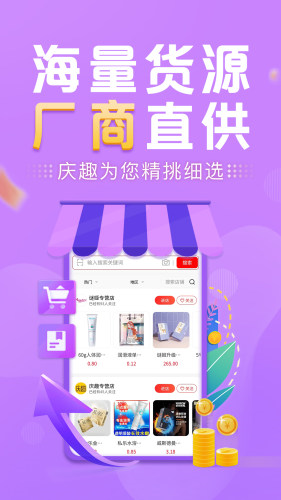 庆趣供货平台 最新官方版v3.7.2