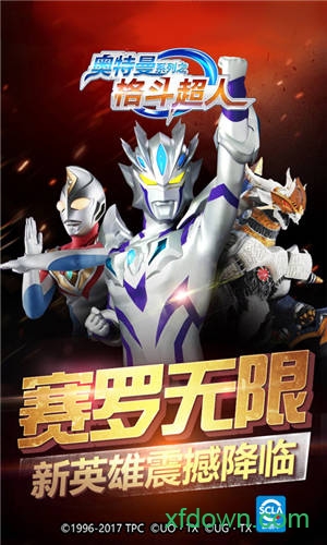 奥特曼传奇英雄刀疤存档版