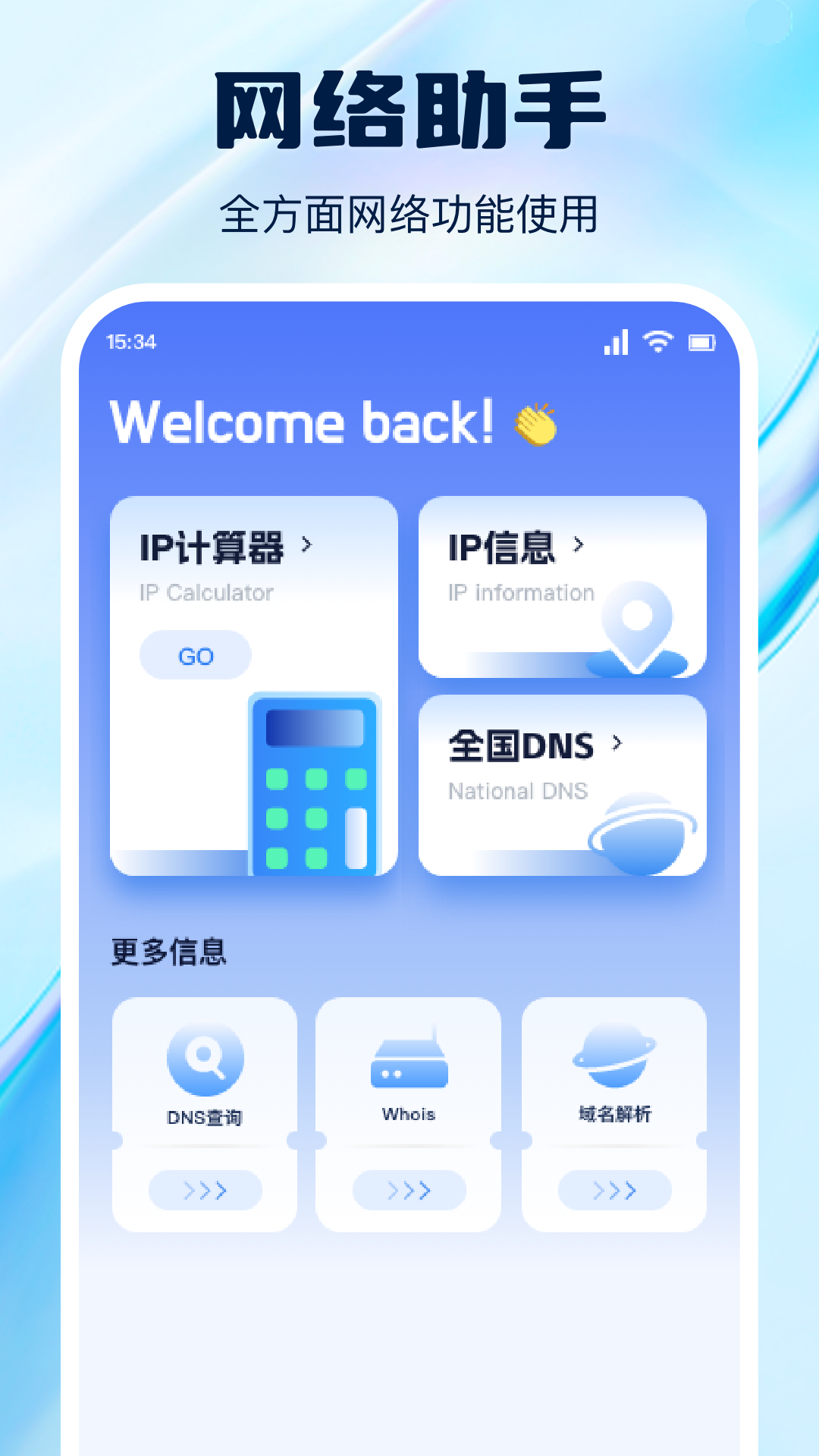 换机互传助手