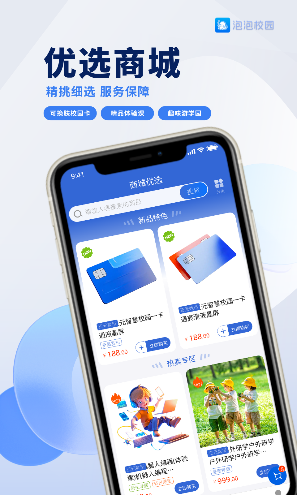 泡泡校园 泡泡校园