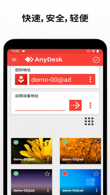 anydesk 免费版