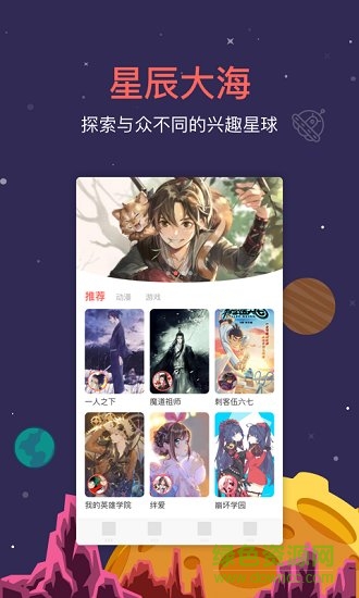 starstar(二次元社交)