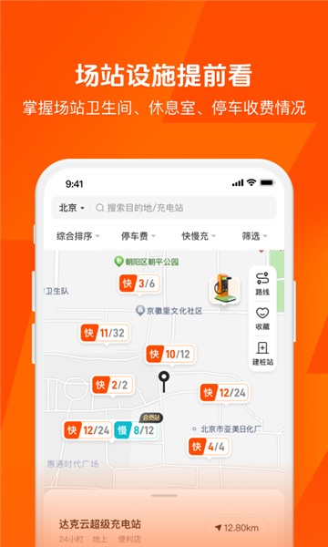 快电