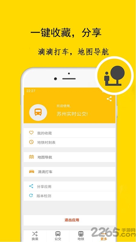 苏州实时公交