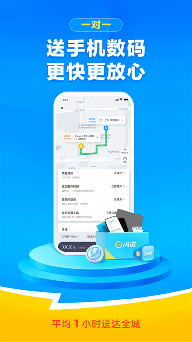 闪送app最新版