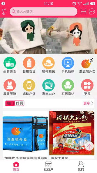 逛逛吧商城平台 安卓版v1.908
