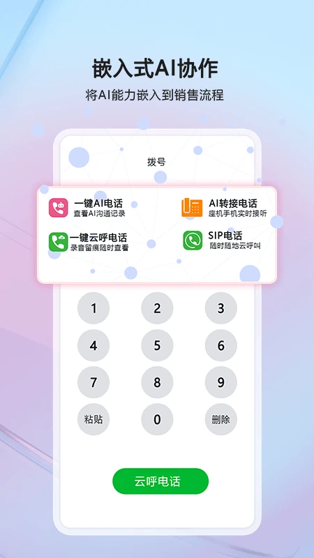 优谷智能SCRM