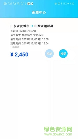 吉能达司机端
