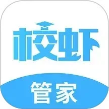 校虾管家
