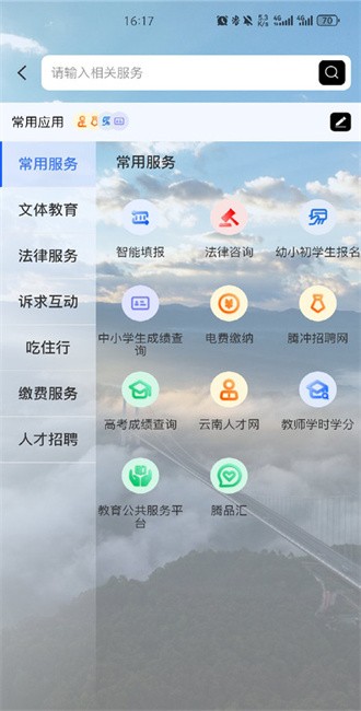 掌上腾冲