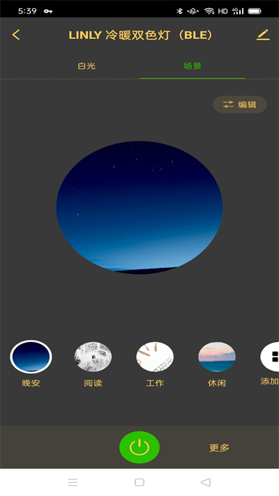 聆锂智能app