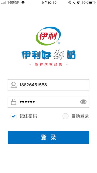 伊利好鲜奶iphone版