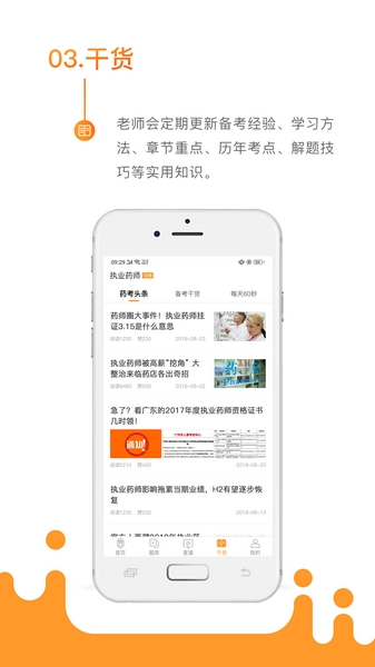 考药狮 手机版v3.5.1
