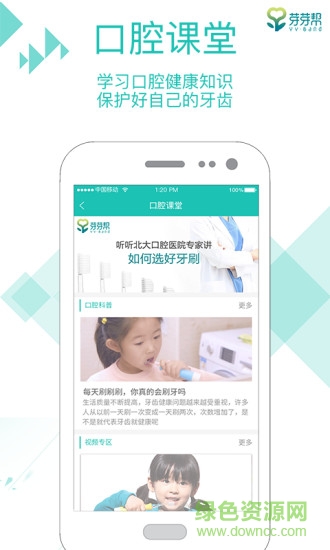 口腔健康计划