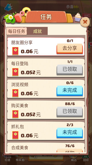 玩赚美食