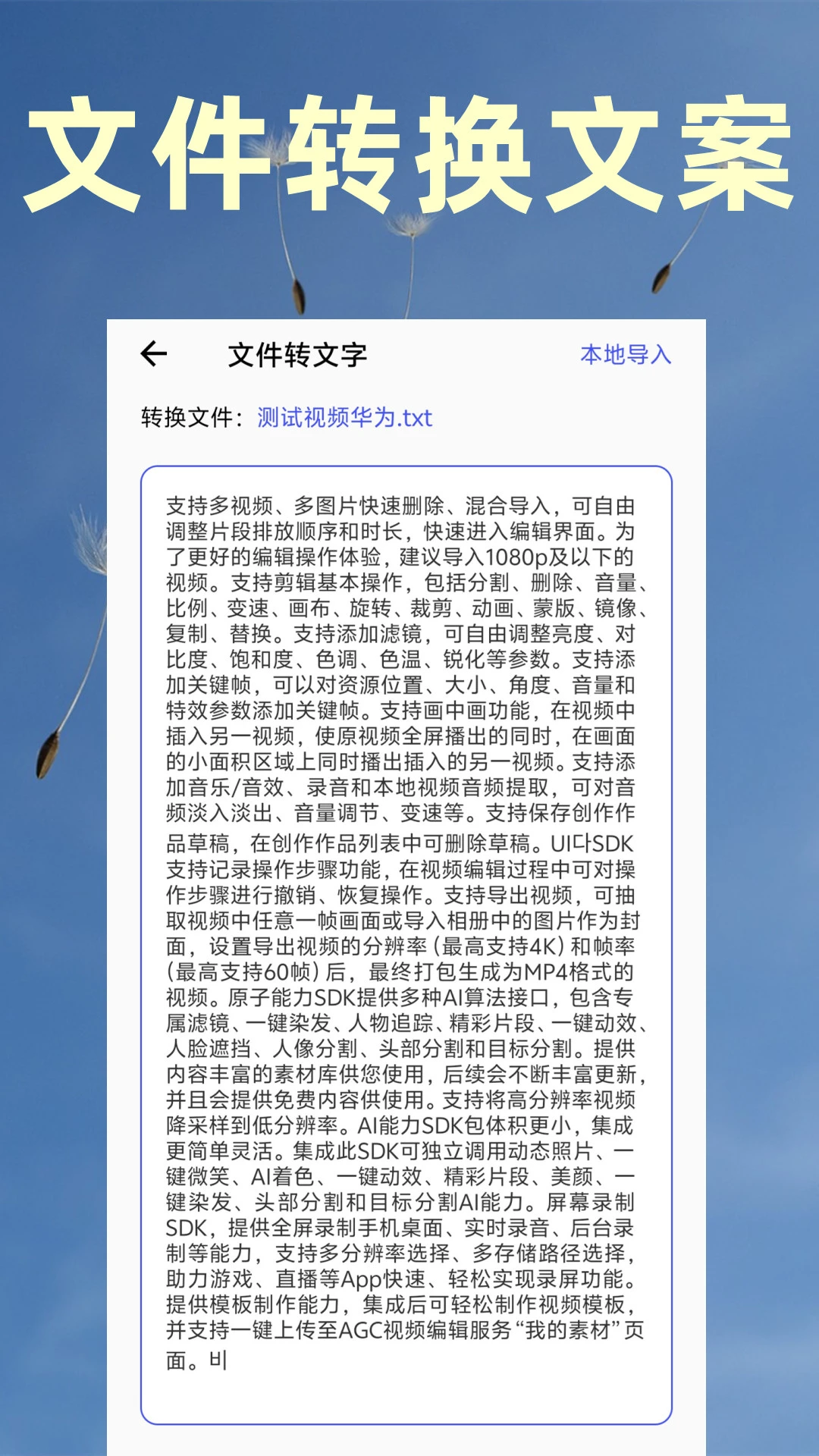 视频转文字提取