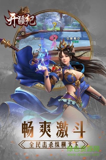开疆纪
