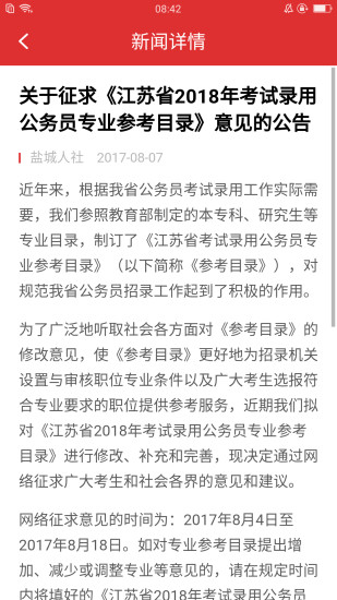 盐城人社手机app