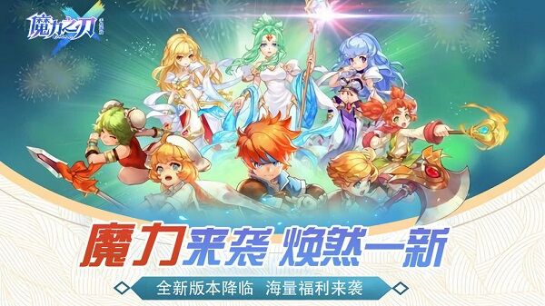 魔力之刃