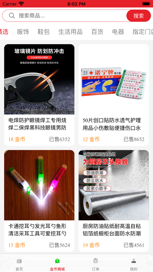 沃沃优品门店端