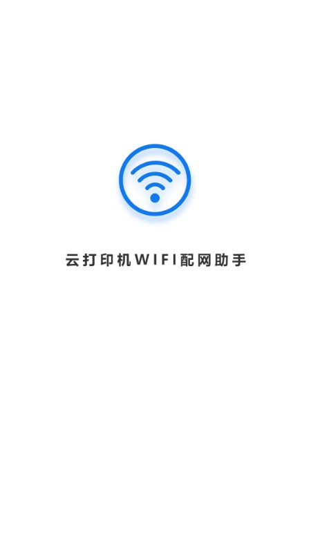 wifi配网最新版
