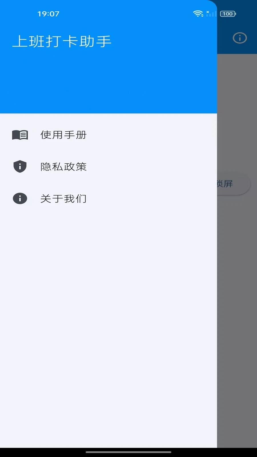 上班打卡助手 上班打卡助手