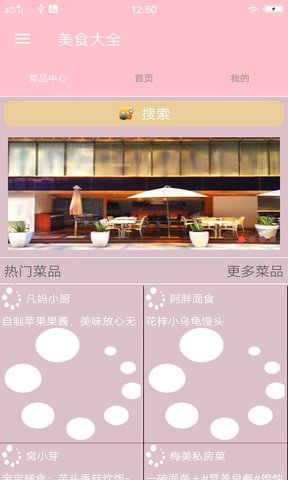 美食大全