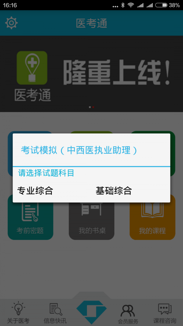 文心医考通