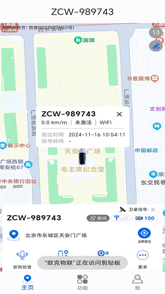 欧克物联 安卓版v1.0.5