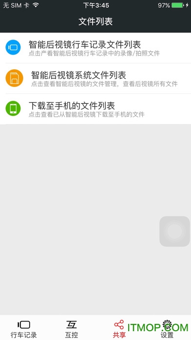 车智享苹果最新app