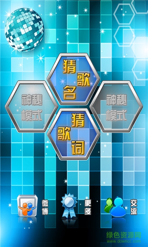 我是猜歌王2