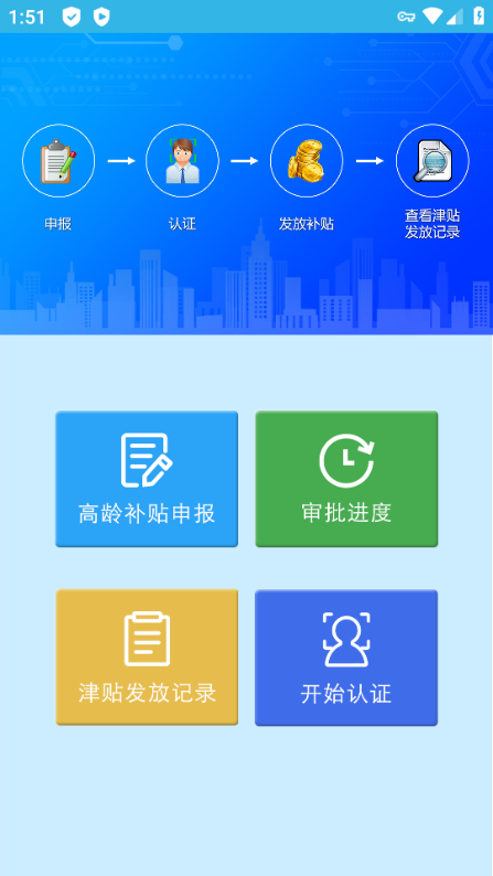 三秦宝老年补贴app 安卓最新版v404